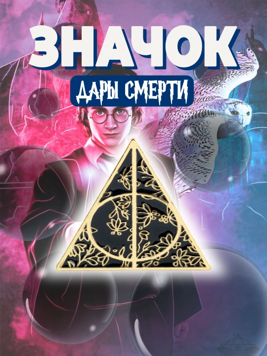 Значок-брошь пин с эмблемами факультетов Хогвартса, металлический, для одежды и сумок