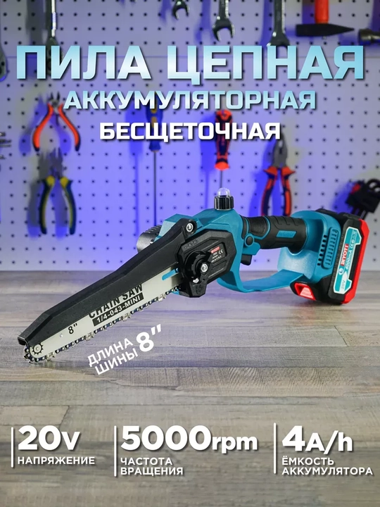 Simsiz zanjirli arrasi Biyoti BYT-209BL, ART 101002