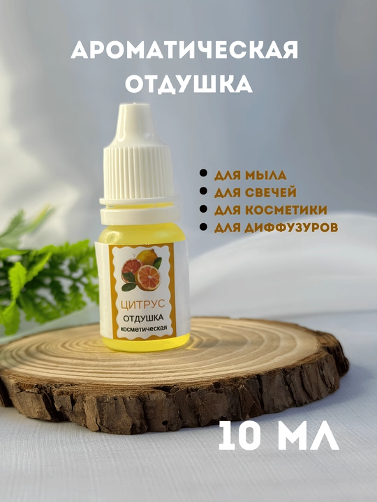 Sovun va shamlar uchun "Sitrus aralashmasi" xushboy hidi, 10 ml, tomchili flakon - 