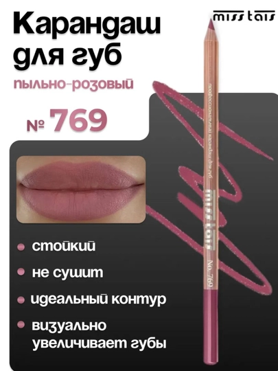 Профессиональный карандаш для губ, Miss Tais  765, 780, 785