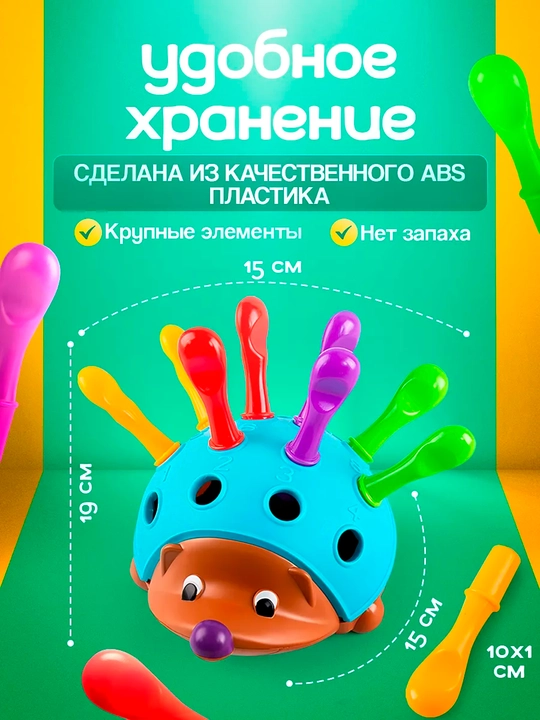 Развивающая игрушка - сортер Ежик Спайк, игра монтессори, обучающие вставки, классификатор