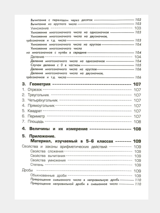 Spravochnik dlya nachal'nykh klassov, Shklyarova T. V.