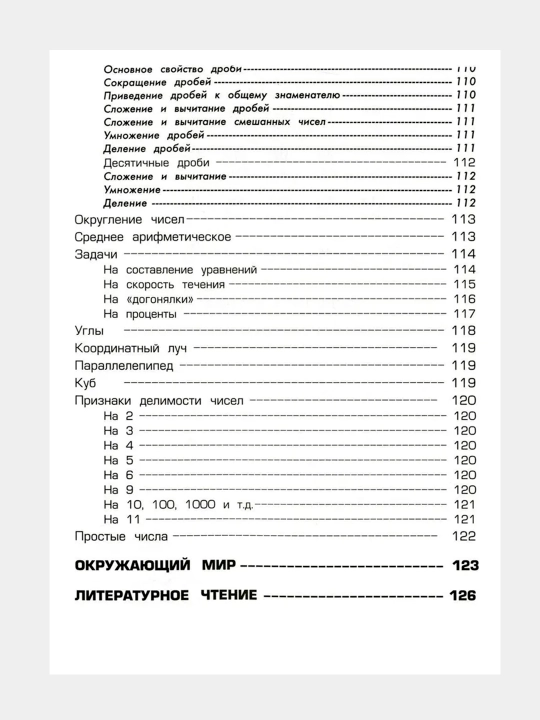 Spravochnik dlya nachal'nykh klassov, Shklyarova T. V.