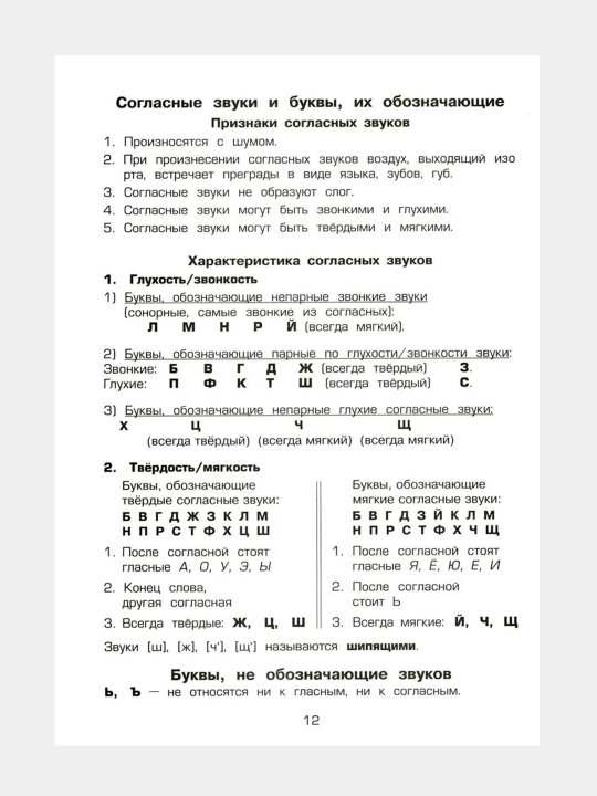 Spravochnik dlya nachal'nykh klassov, Shklyarova T. V.