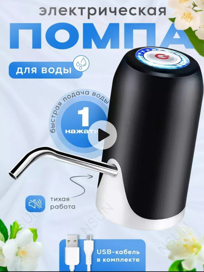 Универсальный диспенсер, электрический водяной насос, помпа 5, 10, 18.9 л