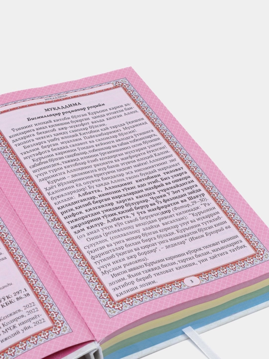 Qur'oni Karim suralari va duolari fazilati