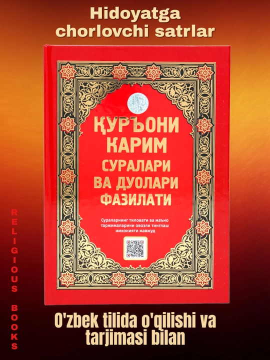 Qur'oni Karim suralari va duolari fazilati