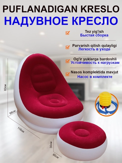 Надувное кресло с эргономичной спинкой, с пуфиком и без, с подлокотниками и без, на дачу — PROAKTV-КРЕСЛО-БОРДОВ