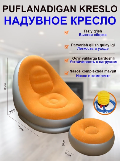 Надувное кресло с эргономичной спинкой, с пуфиком и без, с подлокотниками и без, на дачу — PROAKTV-КРЕСЛО-СВЕТЛОР