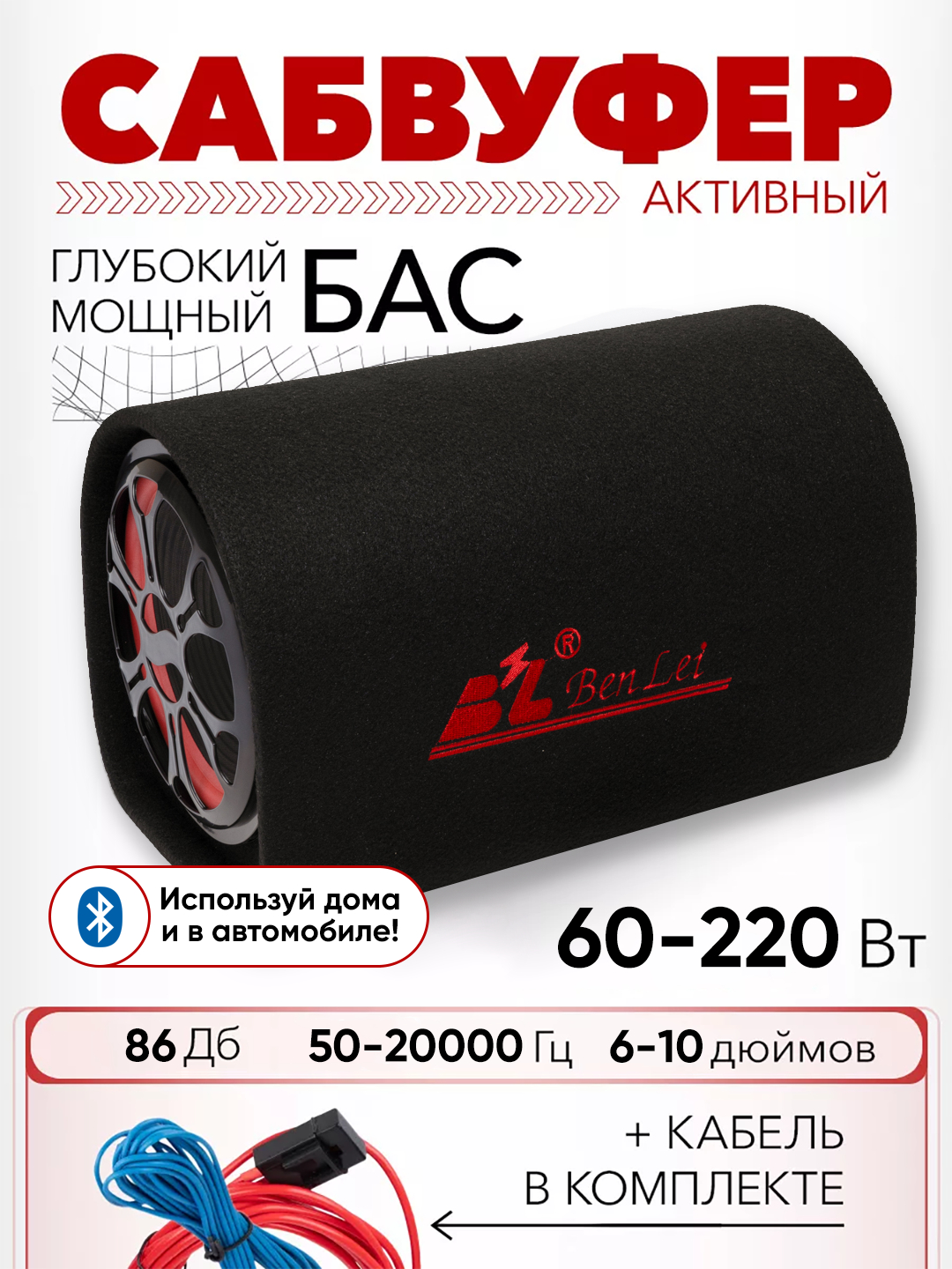 Bluetooth сабвуфер Ben Lei со встроенным усилителем звука, с проводами ...