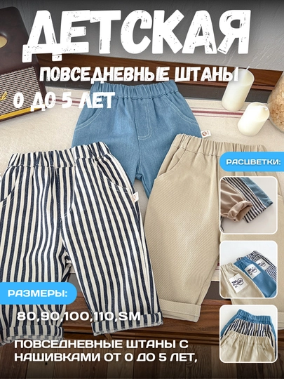 Детские стильные брюки унисекс