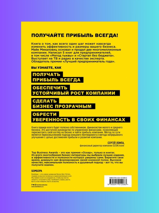 Kitob "Birinchi navbatda o'zingizga to'lang", Mayk Mikalovits