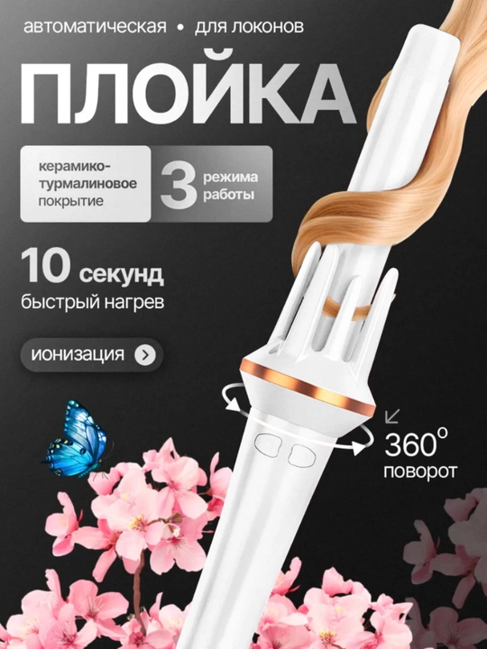 Мультистайлер, автоматическая плойка, стайлер для завивки волос, кудрей и локонов, 28 мм - 