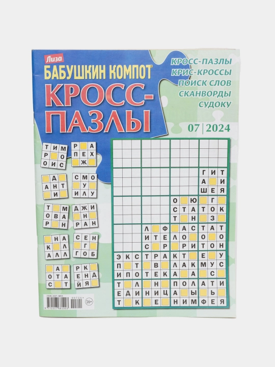 Lisa tomonidan rus tilida jumboq, skanvord va sudoku to'plami №7/24