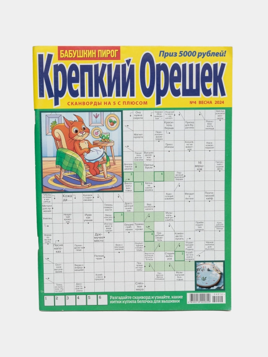 Rus tilida "Qattiq yong'oq" skanvordlar to'plami №4/24