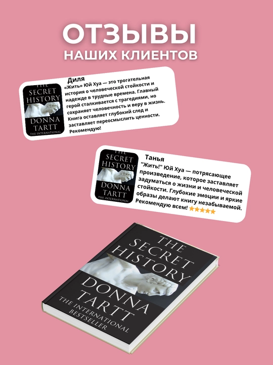 The Secret History, Donna Tartt