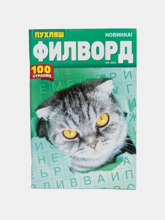 Filvordlar to'plami rus tilida №6/24