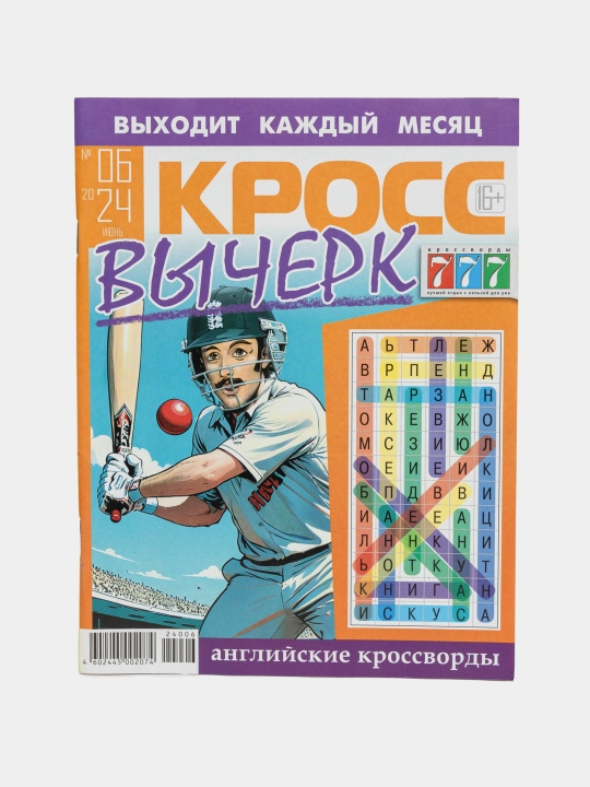 Rus tilida "Kross-o'chirish" to'plami №6/24
