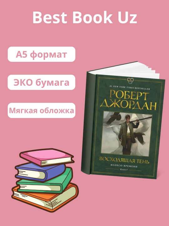 Kitob, Ogni nebes, Robert Dzhordan - 
