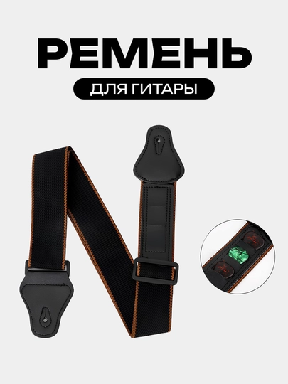 Ремень для гитары и укулеле, регулируемый — MUSICRC-REMGOT-КОРИЧН
