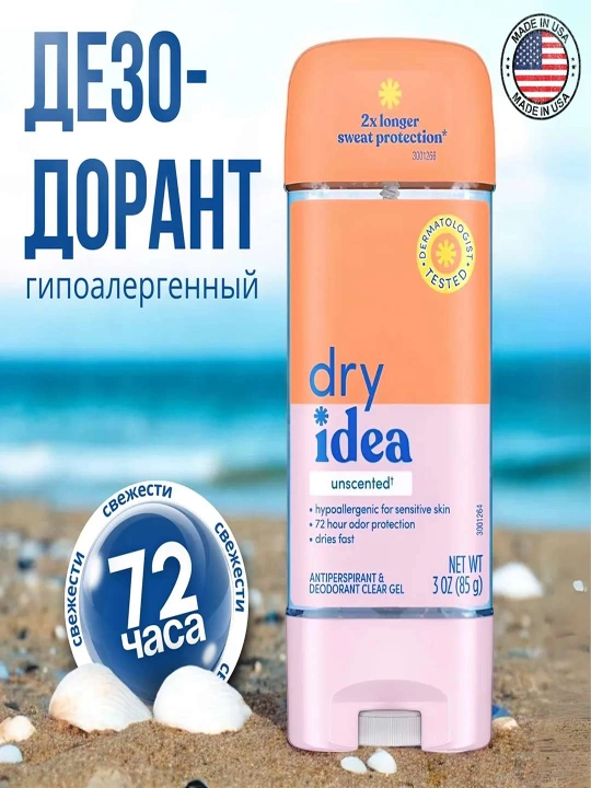Gel antiperspirant dezodorant Dry Idea, gipoallergen, yunisexs, hidsiz, terlashga qarshi
