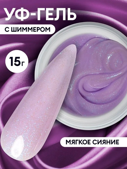 Моделирующий светоотражающий гель с блёстками, для ногтей - 