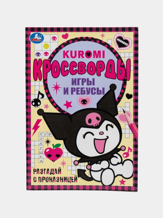 Rus tilida "Kuromi krossvordlari" bolajonlar mini-jurnali
