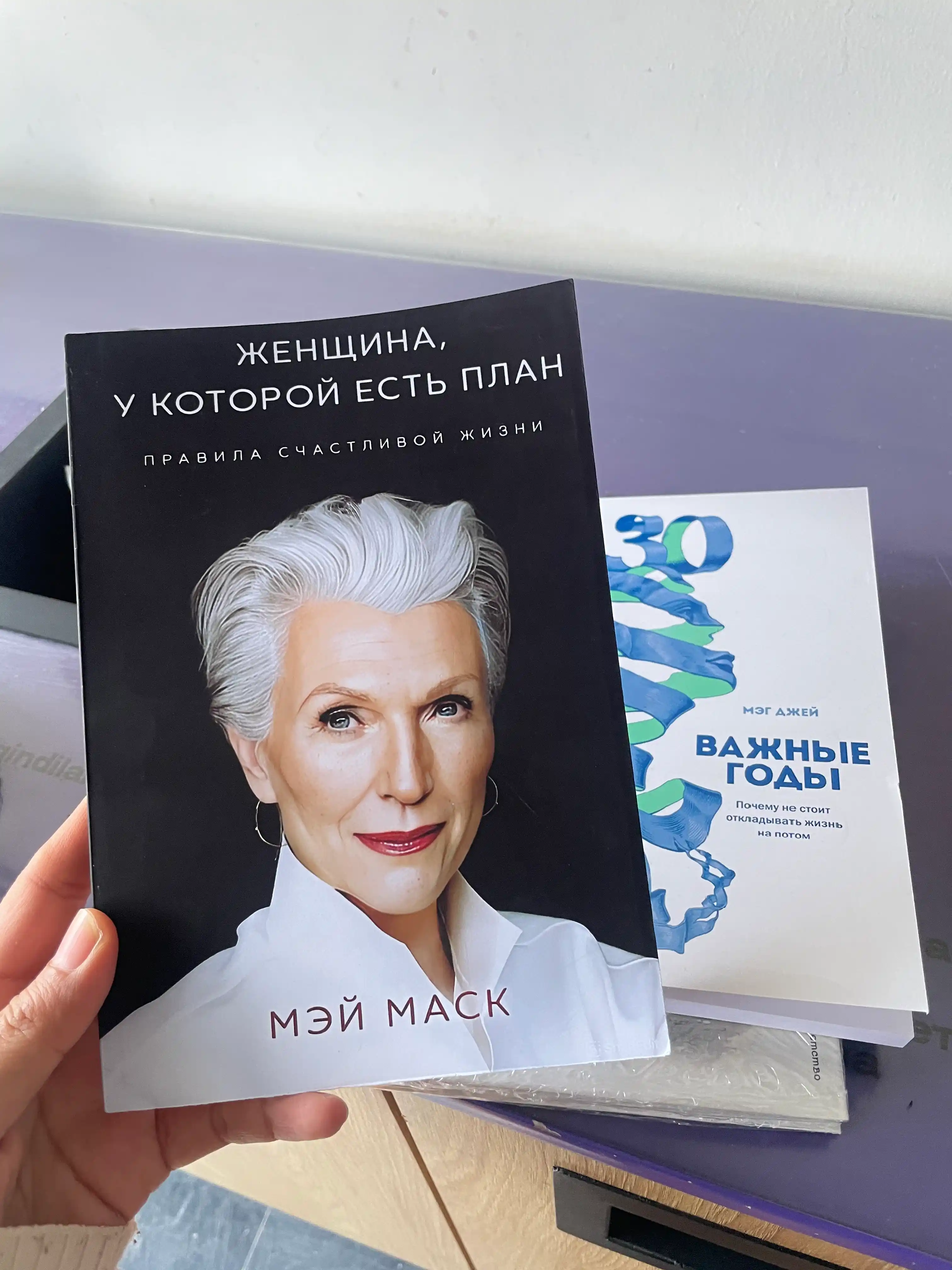 Женщина, у которой есть план, Правила счастливой жизни, Маск Мэй