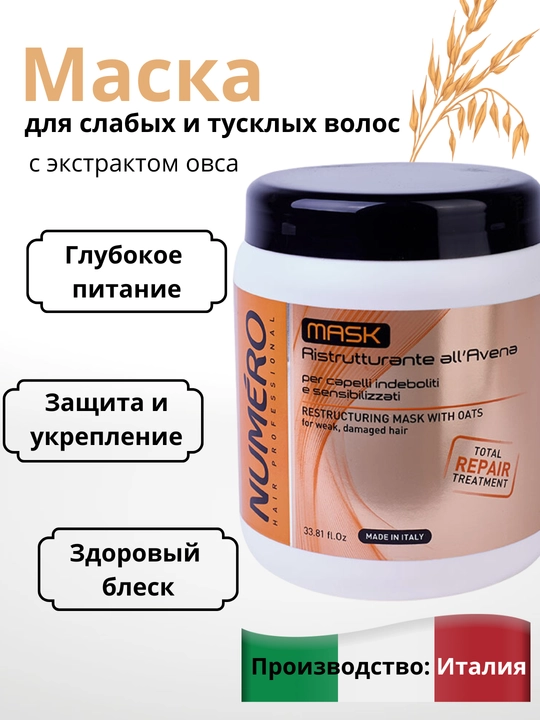Brelil Крем-маска с вытяжкой из овса Numero Mask, восстанавливающая, профессиональная - 