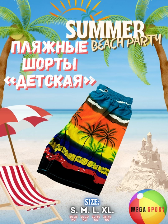 Детские шорты, для пляжа и плавания