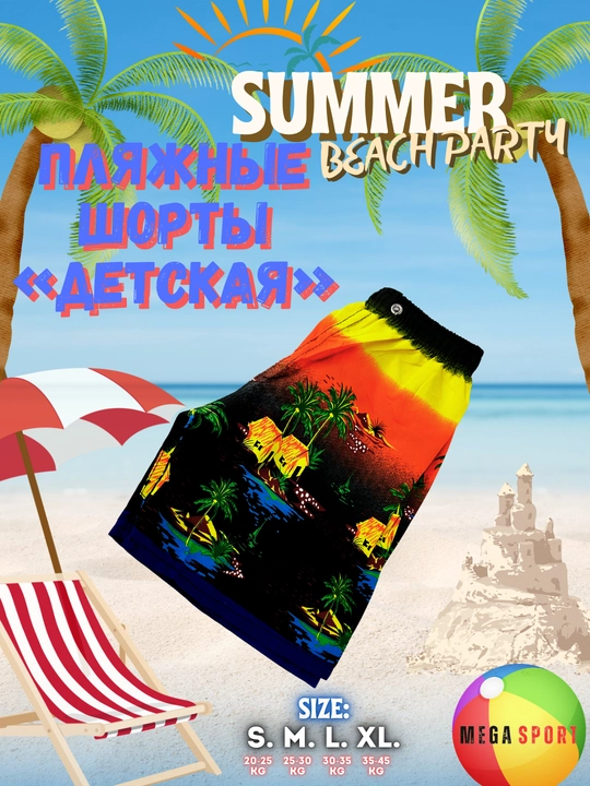 Детские шорты, для пляжа и плавания