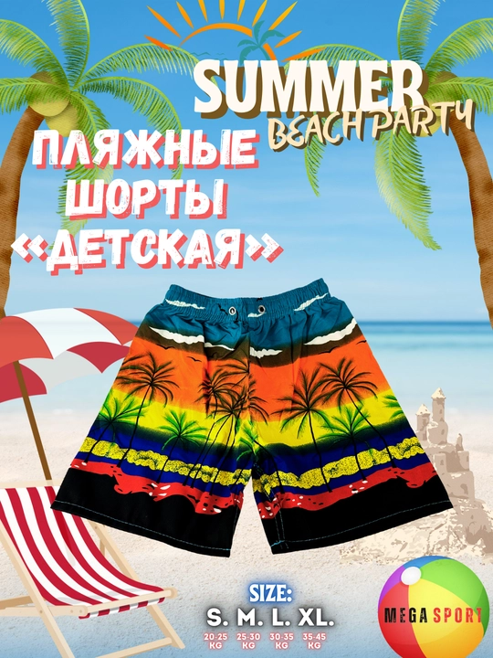 Детские шорты, для пляжа и плавания