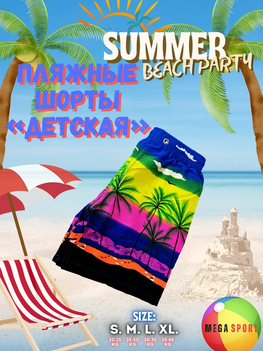 Детские шорты, для пляжа и плавания