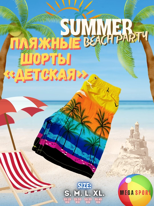 Детские шорты, для пляжа и плавания