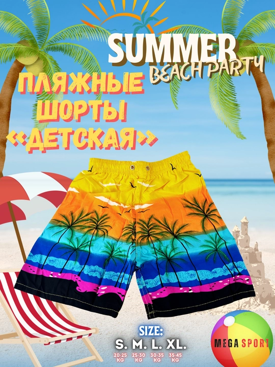 Детские шорты, для пляжа и плавания