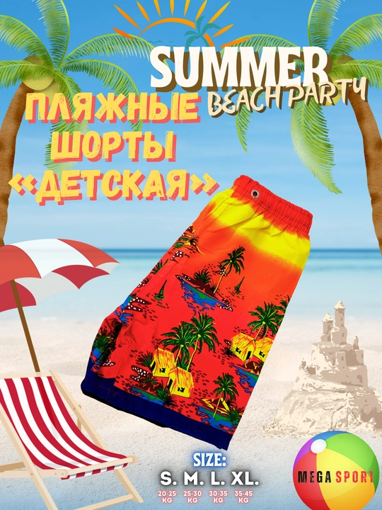 Детские шорты, для пляжа и плавания