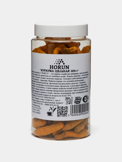 Куркума цельная от "HORUN", 300 г — MAH-KURKUM-АЛЫЙ