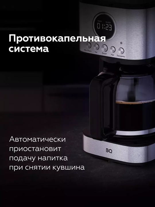 Tomchilatib qahva qaynatgich BQ CM1007, elektron boshqaruv bilan, 1.5 litr, 900 Vt