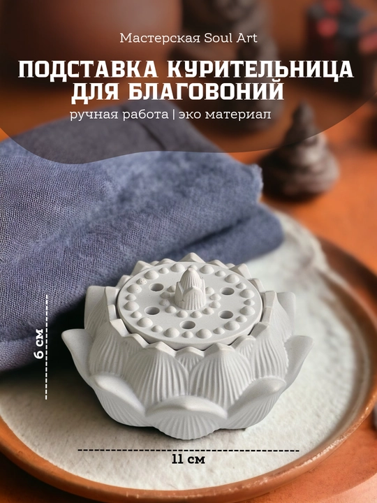 Подставка курительница для благовоний, бахурница - 