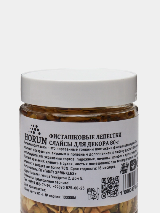 Фисташковые лепестки, слайсы для декора от "HORUN", 80 г