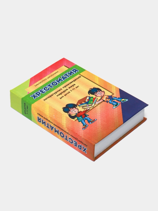 Khrestomatiya literaturnykh proizvedeniy narodov mira, 7-11 yoshli bolalar uchun - 