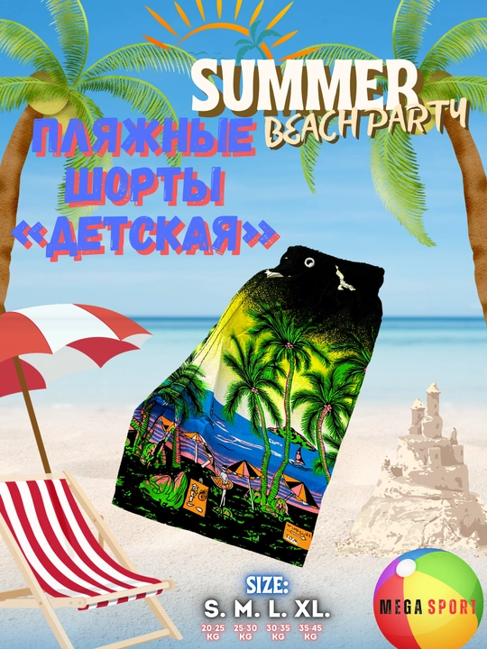 Детские шорты, для пляжа и плавания