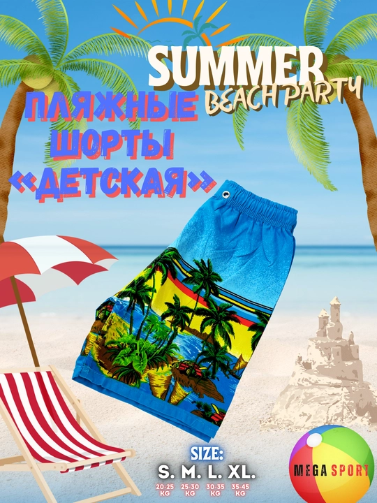 Детские шорты, для пляжа и плавания