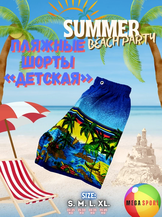 Детские шорты, для пляжа и плавания