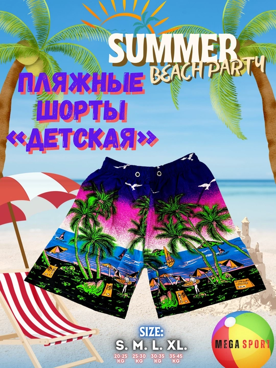 Детские шорты, для пляжа и плавания