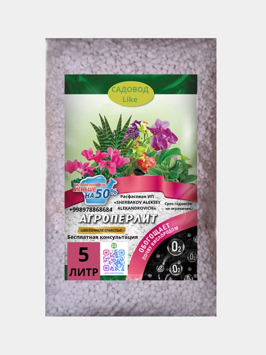 Agroperlite Gul baxtini yumshatish uchun tuproq qo'shimchasi, 1 l., 2,5 l. 5 l