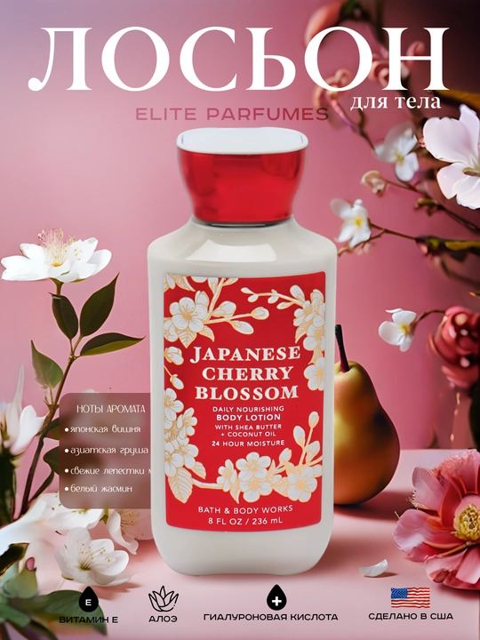 BATH AND BODY WORKS Парфюмepный увлажняющий лосьон для тела, 236 мл - 