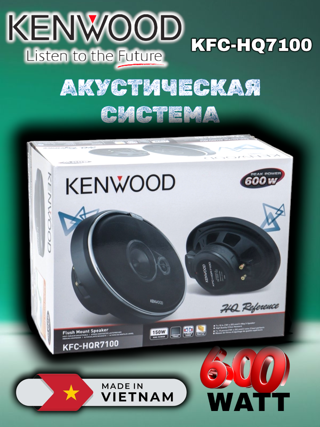 Автомобильная акустика Kenwood KFC-HQ7100, колонки - 