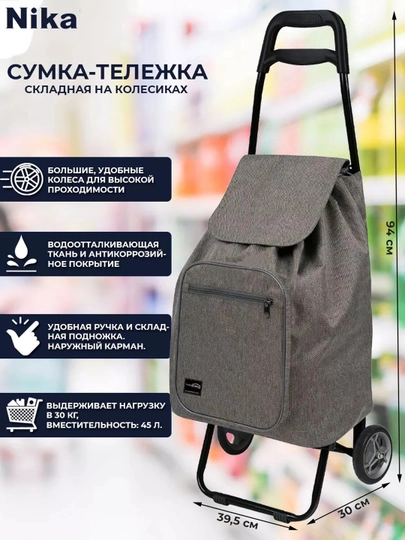 Сумка тележка СХ2, на колёсах, складная, хозяйственная, непромокаемая, базарная, 45 литров