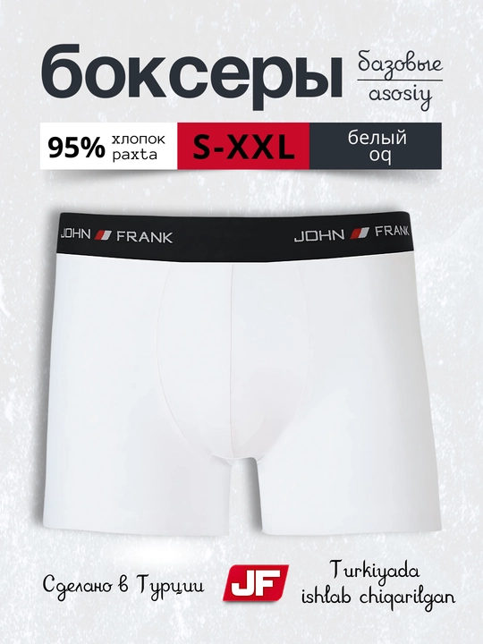 Трусы мужские боксеры, эластичное нижнее белье, S- XXL JOHN FRANK JFB111 - 